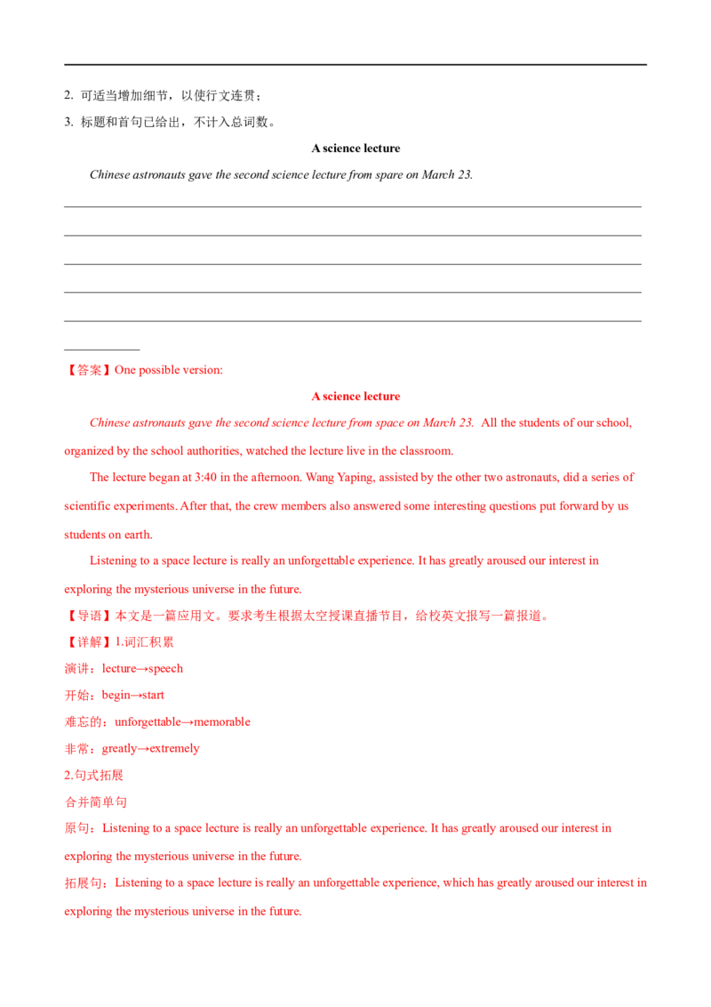 专题22-书面表达之通知&报道&演讲稿必备句型与万能模板（解析版）先学先知备考2023年高考英语零轮复习双基必过学（通用版）_03高考英语_通用版（老高考）复习资料_专项复习