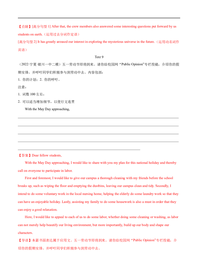 专题22-书面表达之通知&报道&演讲稿必备句型与万能模板（解析版）先学先知备考2023年高考英语零轮复习双基必过学（通用版）_03高考英语_通用版（老高考）复习资料_专项复习
