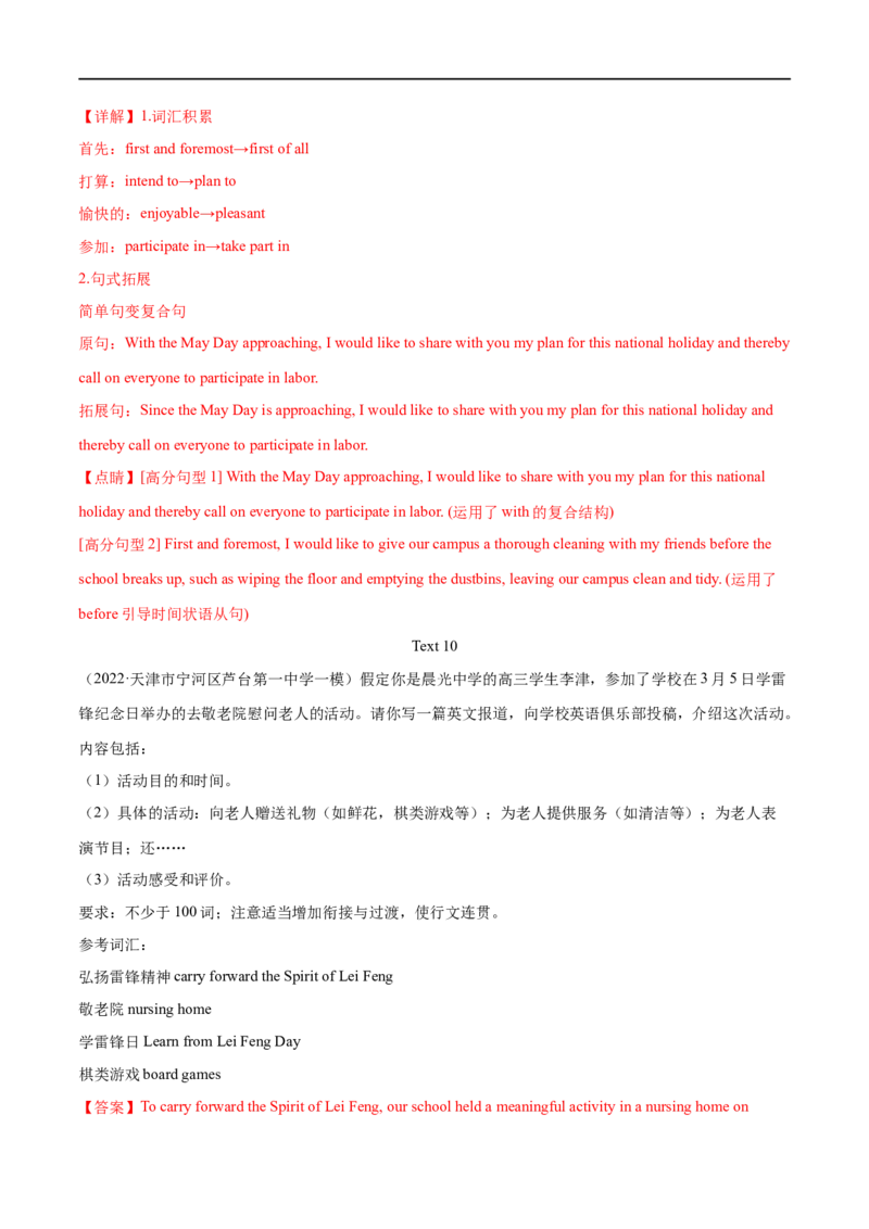 专题22-书面表达之通知&报道&演讲稿必备句型与万能模板（解析版）先学先知备考2023年高考英语零轮复习双基必过学（通用版）_03高考英语_通用版（老高考）复习资料_专项复习