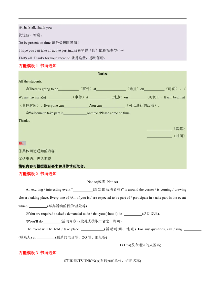 专题22-书面表达之通知&报道&演讲稿必备句型与万能模板（解析版）先学先知备考2023年高考英语零轮复习双基必过学（通用版）_03高考英语_通用版（老高考）复习资料_专项复习