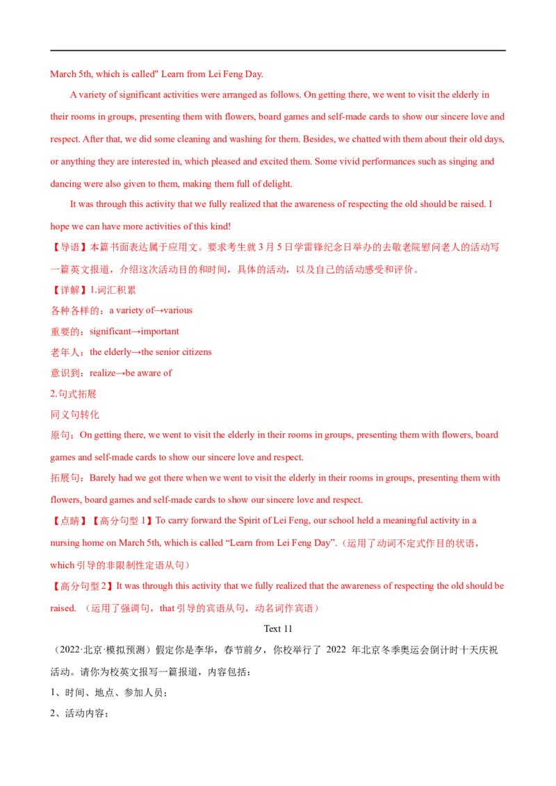 专题22-书面表达之通知&报道&演讲稿必备句型与万能模板（解析版）先学先知备考2023年高考英语零轮复习双基必过学（通用版）_03高考英语_通用版（老高考）复习资料_专项复习