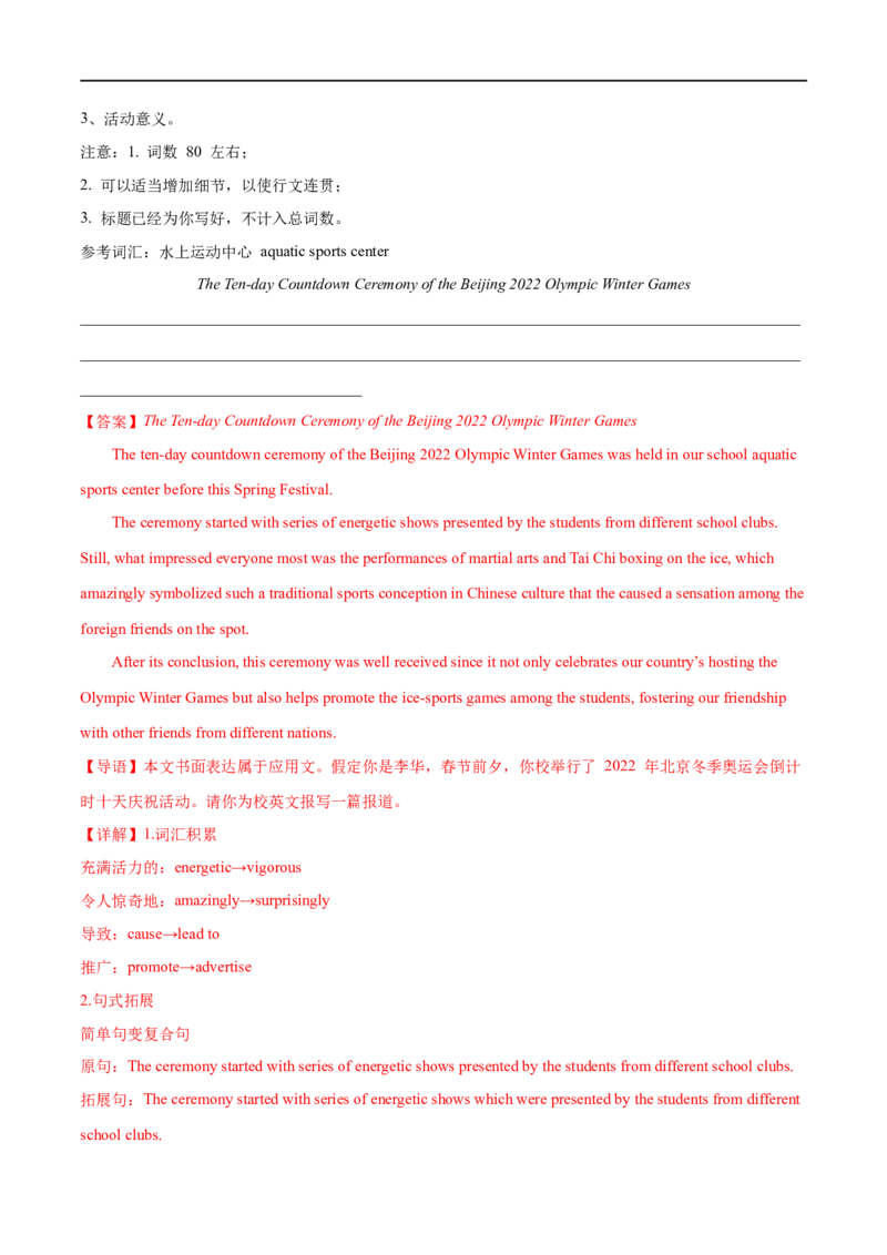 专题22-书面表达之通知&报道&演讲稿必备句型与万能模板（解析版）先学先知备考2023年高考英语零轮复习双基必过学（通用版）_03高考英语_通用版（老高考）复习资料_专项复习