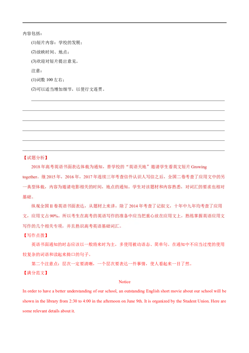 专题22-书面表达之通知&报道&演讲稿必备句型与万能模板（解析版）先学先知备考2023年高考英语零轮复习双基必过学（通用版）_03高考英语_通用版（老高考）复习资料_专项复习