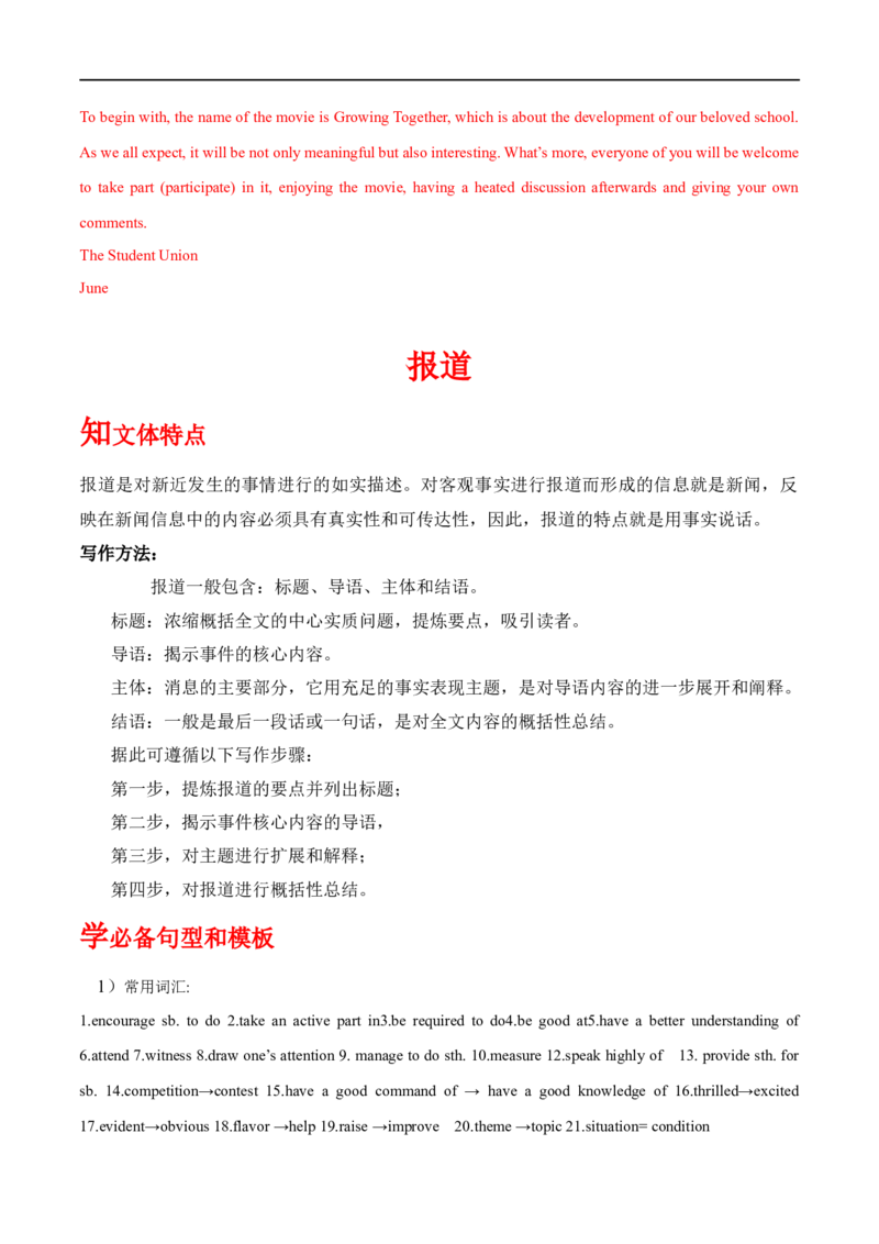 专题22-书面表达之通知&报道&演讲稿必备句型与万能模板（解析版）先学先知备考2023年高考英语零轮复习双基必过学（通用版）_03高考英语_通用版（老高考）复习资料_专项复习