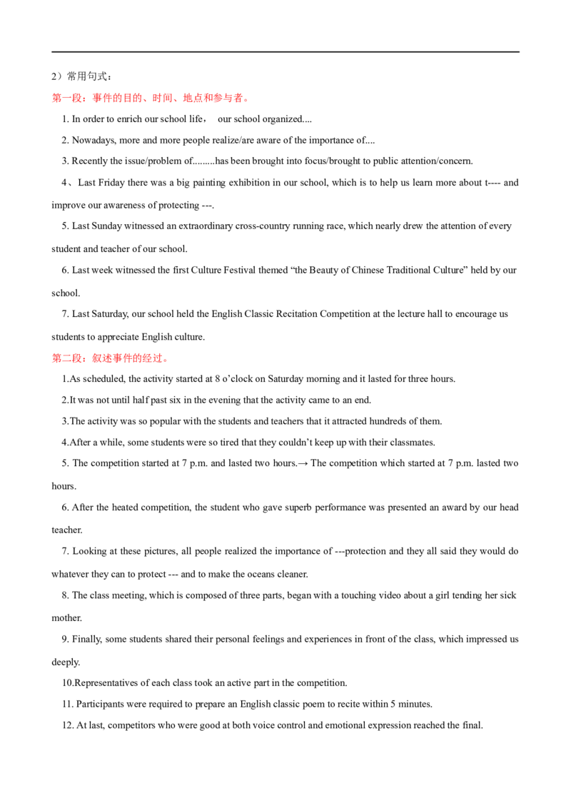 专题22-书面表达之通知&报道&演讲稿必备句型与万能模板（解析版）先学先知备考2023年高考英语零轮复习双基必过学（通用版）_03高考英语_通用版（老高考）复习资料_专项复习