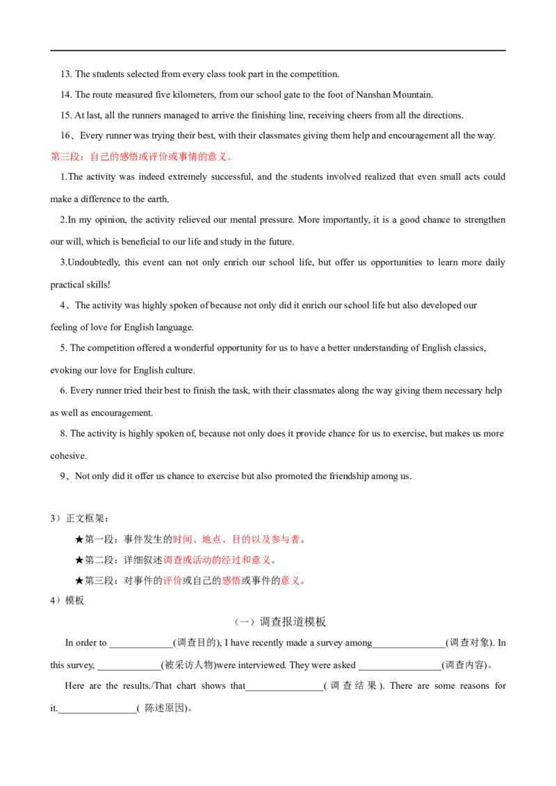 专题22-书面表达之通知&报道&演讲稿必备句型与万能模板（解析版）先学先知备考2023年高考英语零轮复习双基必过学（通用版）_03高考英语_通用版（老高考）复习资料_专项复习
