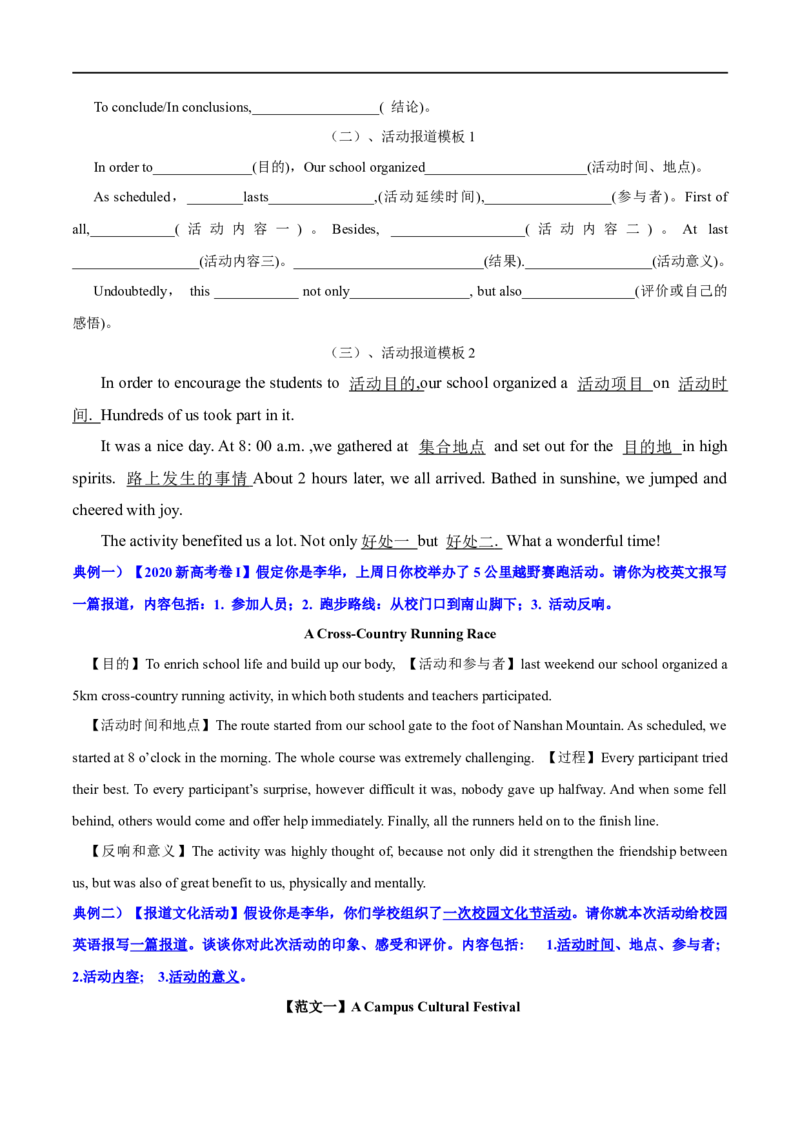 专题22-书面表达之通知&报道&演讲稿必备句型与万能模板（解析版）先学先知备考2023年高考英语零轮复习双基必过学（通用版）_03高考英语_通用版（老高考）复习资料_专项复习