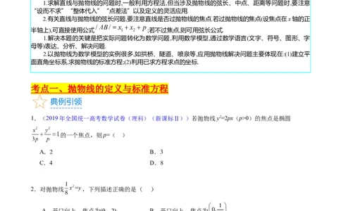 专题31抛物线及其性质（学生版）_02高考数学_通用版（老高考）复习资料_2024年复习资料_完备战2024年高考数学一轮复习考点帮（全国通用）_核心考点讲练