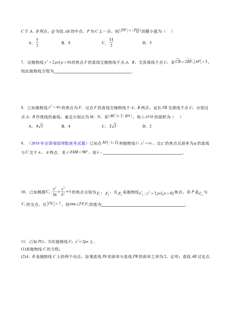 专题31抛物线及其性质（学生版）_02高考数学_通用版（老高考）复习资料_2024年复习资料_完备战2024年高考数学一轮复习考点帮（全国通用）_核心考点讲练