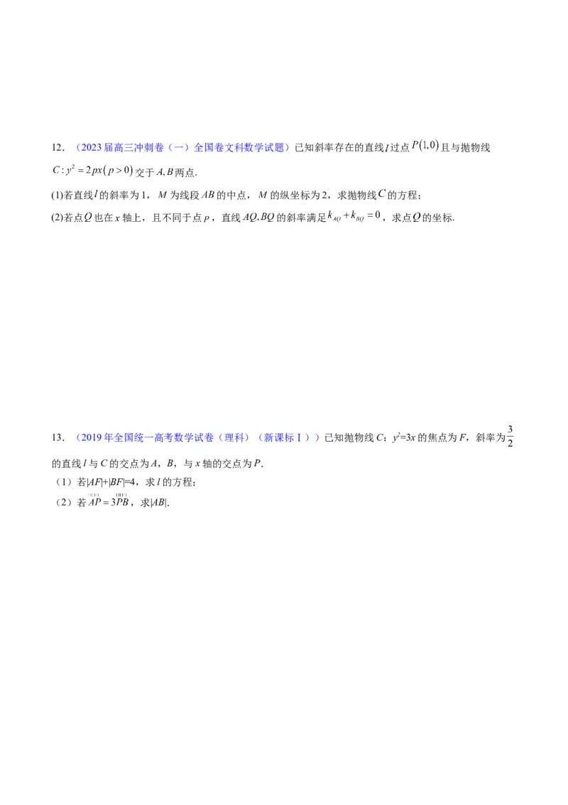 专题31抛物线及其性质（学生版）_02高考数学_通用版（老高考）复习资料_2024年复习资料_完备战2024年高考数学一轮复习考点帮（全国通用）_核心考点讲练