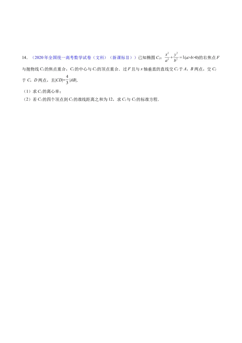 专题31抛物线及其性质（学生版）_02高考数学_通用版（老高考）复习资料_2024年复习资料_完备战2024年高考数学一轮复习考点帮（全国通用）_核心考点讲练