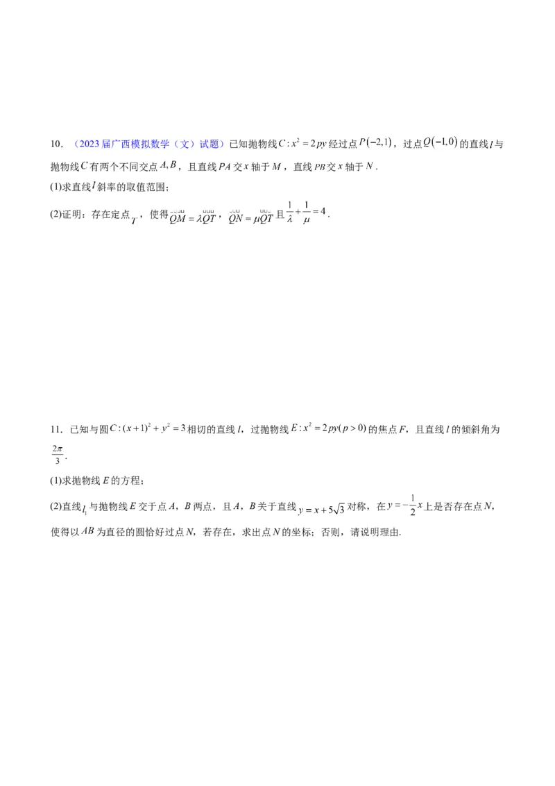 专题31抛物线及其性质（学生版）_02高考数学_通用版（老高考）复习资料_2024年复习资料_完备战2024年高考数学一轮复习考点帮（全国通用）_核心考点讲练