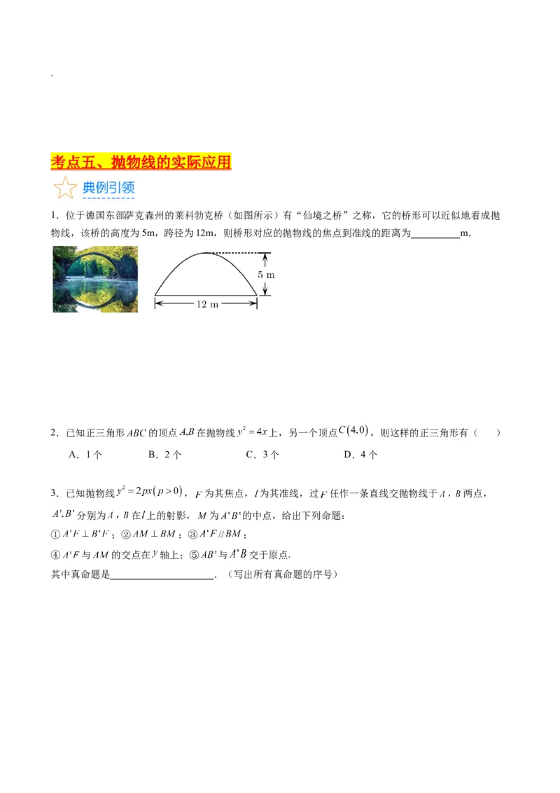 专题31抛物线及其性质（学生版）_02高考数学_通用版（老高考）复习资料_2024年复习资料_完备战2024年高考数学一轮复习考点帮（全国通用）_核心考点讲练