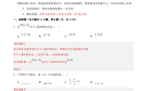 八年级数学上学期第三次月考（北师大版，高效培优&middot;强化卷）（全解全析）_北师大初中数学_8上-北师大版初中数学_初中数学北师大8上-2025秋季新版_第二套推荐25_08专项讲练_阶段测试