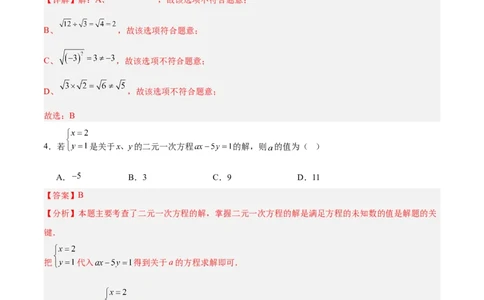 八年级数学上学期第三次月考（北师大版，高效培优&middot;强化卷）（全解全析）_北师大初中数学_8上-北师大版初中数学_初中数学北师大8上-2025秋季新版_第二套推荐25_08专项讲练_阶段测试