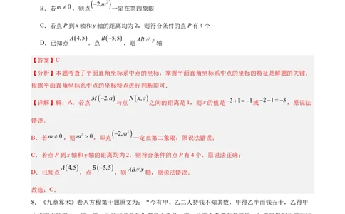 八年级数学上学期第三次月考（北师大版，高效培优&middot;强化卷）（全解全析）_北师大初中数学_8上-北师大版初中数学_初中数学北师大8上-2025秋季新版_第二套推荐25_08专项讲练_阶段测试