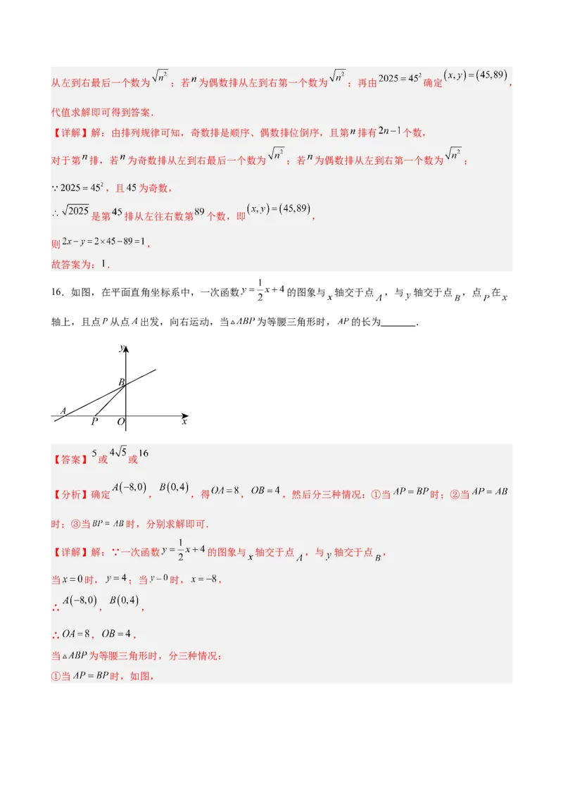 八年级数学上学期第三次月考（北师大版，高效培优&middot;强化卷）（全解全析）_北师大初中数学_8上-北师大版初中数学_初中数学北师大8上-2025秋季新版_第二套推荐25_08专项讲练_阶段测试