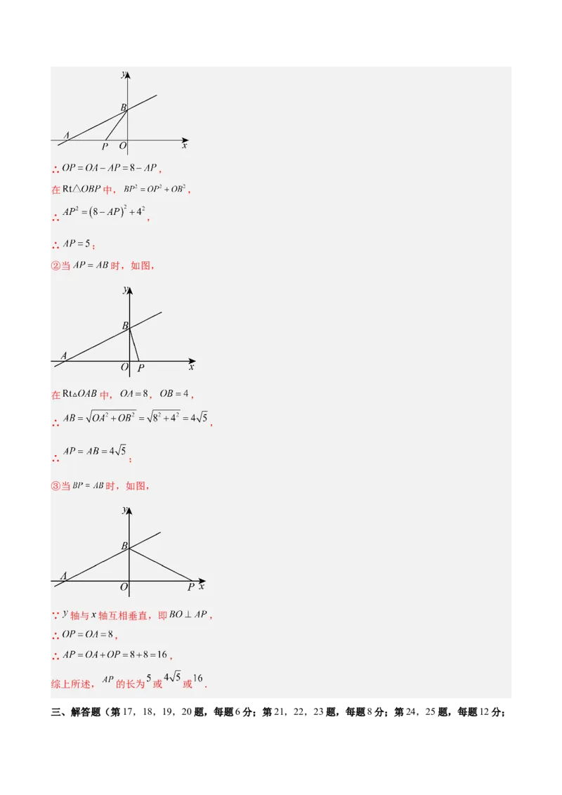 八年级数学上学期第三次月考（北师大版，高效培优&middot;强化卷）（全解全析）_北师大初中数学_8上-北师大版初中数学_初中数学北师大8上-2025秋季新版_第二套推荐25_08专项讲练_阶段测试