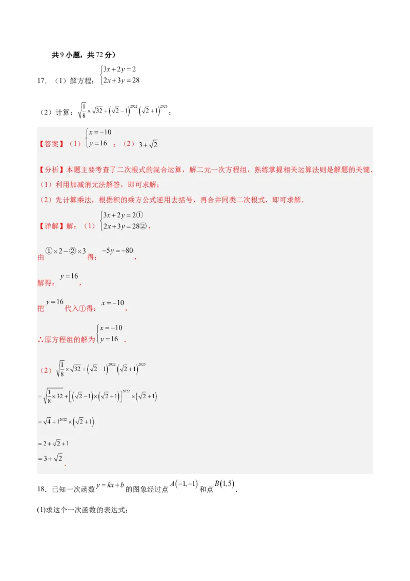 八年级数学上学期第三次月考（北师大版，高效培优&middot;强化卷）（全解全析）_北师大初中数学_8上-北师大版初中数学_初中数学北师大8上-2025秋季新版_第二套推荐25_08专项讲练_阶段测试