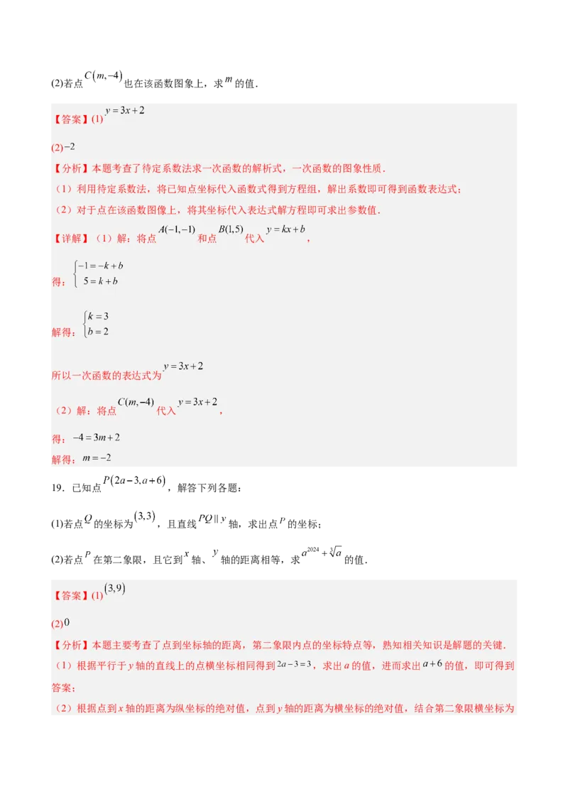 八年级数学上学期第三次月考（北师大版，高效培优&middot;强化卷）（全解全析）_北师大初中数学_8上-北师大版初中数学_初中数学北师大8上-2025秋季新版_第二套推荐25_08专项讲练_阶段测试