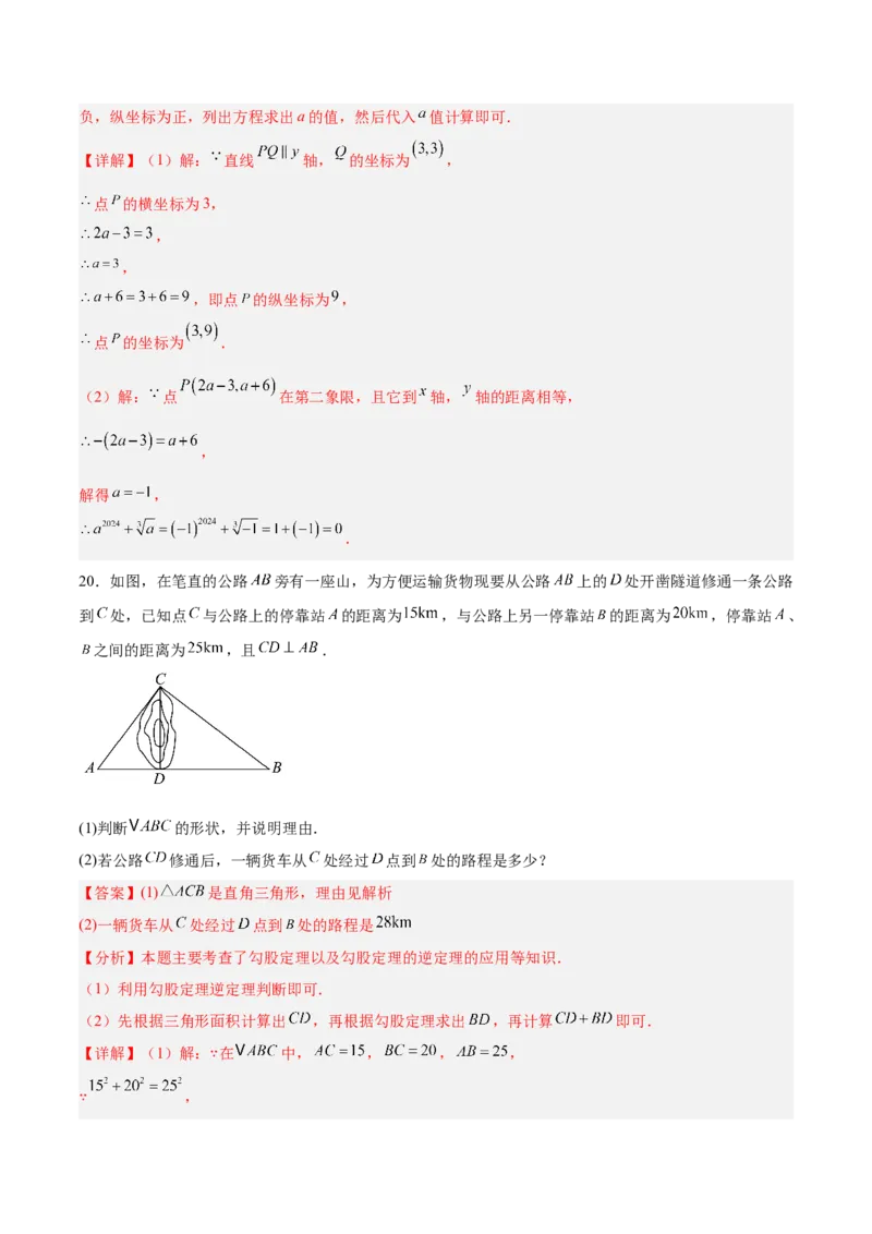 八年级数学上学期第三次月考（北师大版，高效培优&middot;强化卷）（全解全析）_北师大初中数学_8上-北师大版初中数学_初中数学北师大8上-2025秋季新版_第二套推荐25_08专项讲练_阶段测试