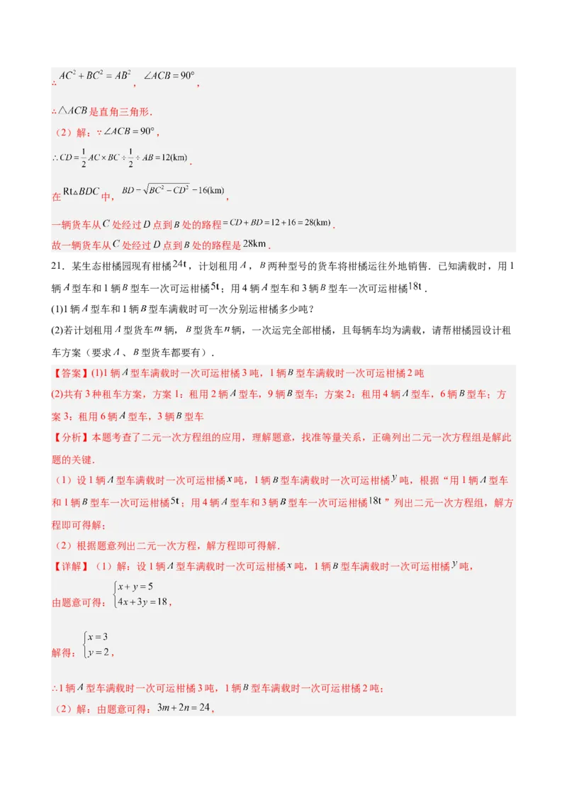 八年级数学上学期第三次月考（北师大版，高效培优&middot;强化卷）（全解全析）_北师大初中数学_8上-北师大版初中数学_初中数学北师大8上-2025秋季新版_第二套推荐25_08专项讲练_阶段测试