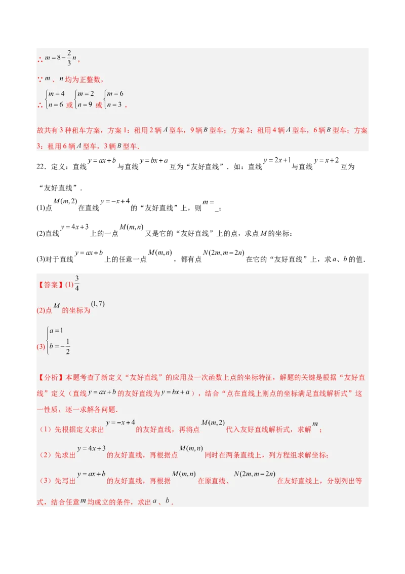 八年级数学上学期第三次月考（北师大版，高效培优&middot;强化卷）（全解全析）_北师大初中数学_8上-北师大版初中数学_初中数学北师大8上-2025秋季新版_第二套推荐25_08专项讲练_阶段测试
