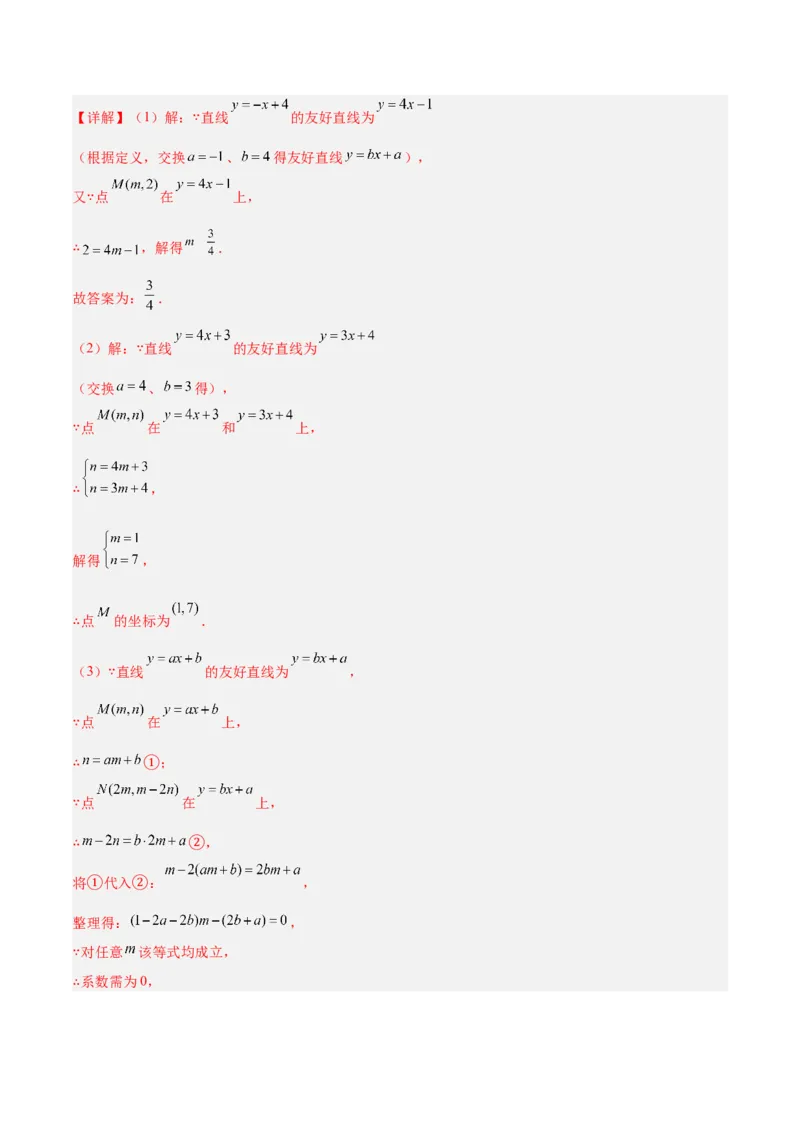 八年级数学上学期第三次月考（北师大版，高效培优&middot;强化卷）（全解全析）_北师大初中数学_8上-北师大版初中数学_初中数学北师大8上-2025秋季新版_第二套推荐25_08专项讲练_阶段测试