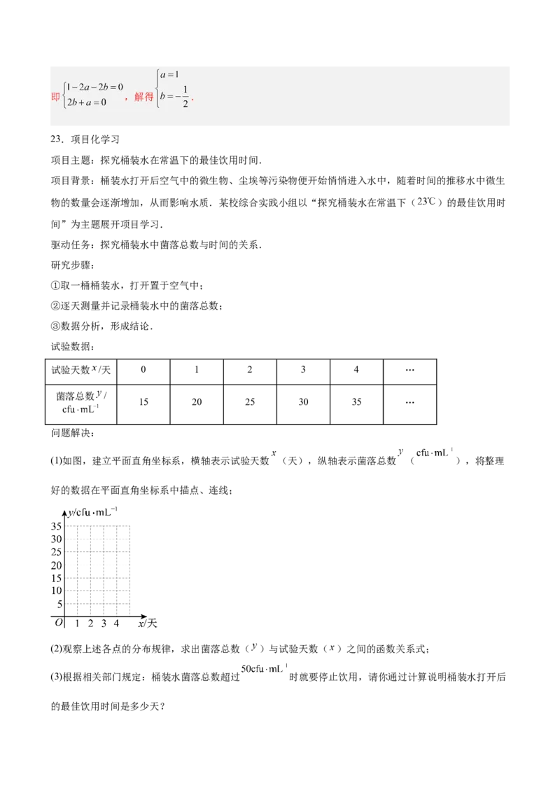 八年级数学上学期第三次月考（北师大版，高效培优&middot;强化卷）（全解全析）_北师大初中数学_8上-北师大版初中数学_初中数学北师大8上-2025秋季新版_第二套推荐25_08专项讲练_阶段测试