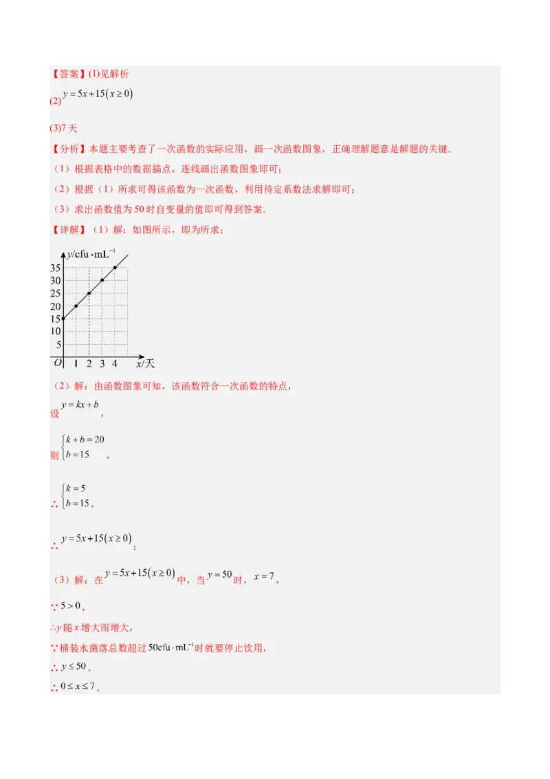 八年级数学上学期第三次月考（北师大版，高效培优&middot;强化卷）（全解全析）_北师大初中数学_8上-北师大版初中数学_初中数学北师大8上-2025秋季新版_第二套推荐25_08专项讲练_阶段测试