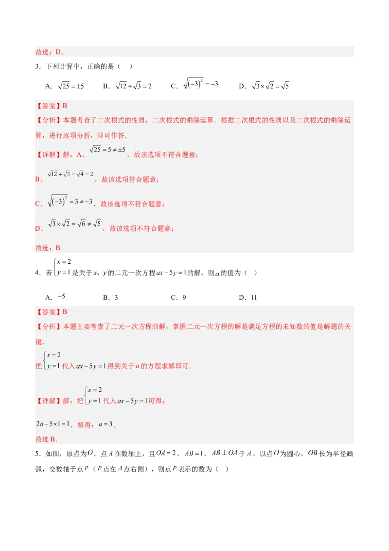 八年级数学上学期第三次月考（北师大版，高效培优&middot;强化卷）（全解全析）_北师大初中数学_8上-北师大版初中数学_初中数学北师大8上-2025秋季新版_第二套推荐25_08专项讲练_阶段测试