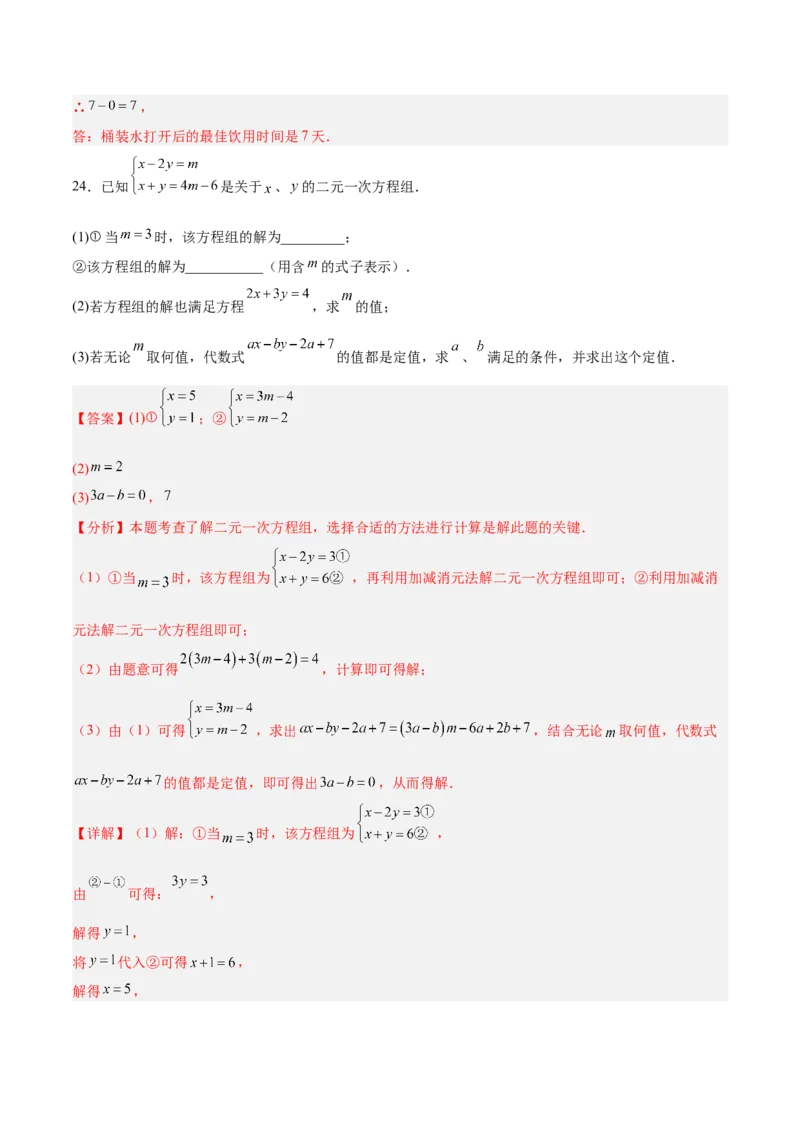 八年级数学上学期第三次月考（北师大版，高效培优&middot;强化卷）（全解全析）_北师大初中数学_8上-北师大版初中数学_初中数学北师大8上-2025秋季新版_第二套推荐25_08专项讲练_阶段测试