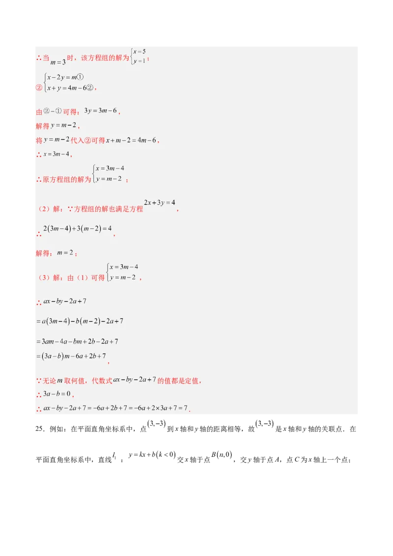 八年级数学上学期第三次月考（北师大版，高效培优&middot;强化卷）（全解全析）_北师大初中数学_8上-北师大版初中数学_初中数学北师大8上-2025秋季新版_第二套推荐25_08专项讲练_阶段测试