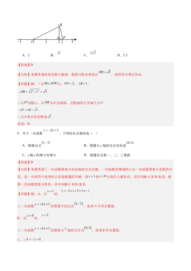 八年级数学上学期第三次月考（北师大版，高效培优&middot;强化卷）（全解全析）_北师大初中数学_8上-北师大版初中数学_初中数学北师大8上-2025秋季新版_第二套推荐25_08专项讲练_阶段测试