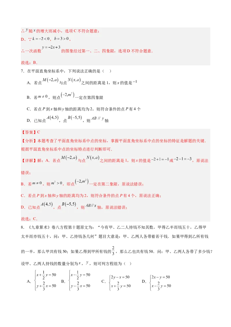 八年级数学上学期第三次月考（北师大版，高效培优&middot;强化卷）（全解全析）_北师大初中数学_8上-北师大版初中数学_初中数学北师大8上-2025秋季新版_第二套推荐25_08专项讲练_阶段测试