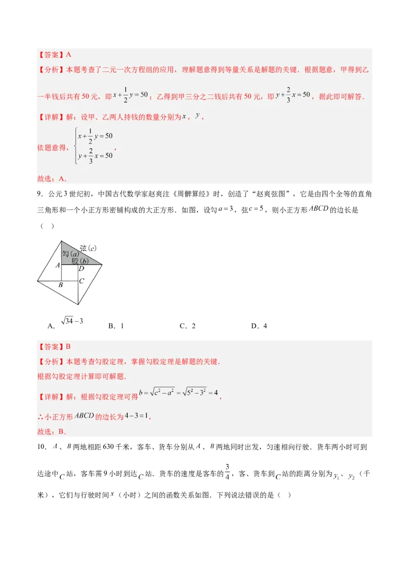 八年级数学上学期第三次月考（北师大版，高效培优&middot;强化卷）（全解全析）_北师大初中数学_8上-北师大版初中数学_初中数学北师大8上-2025秋季新版_第二套推荐25_08专项讲练_阶段测试