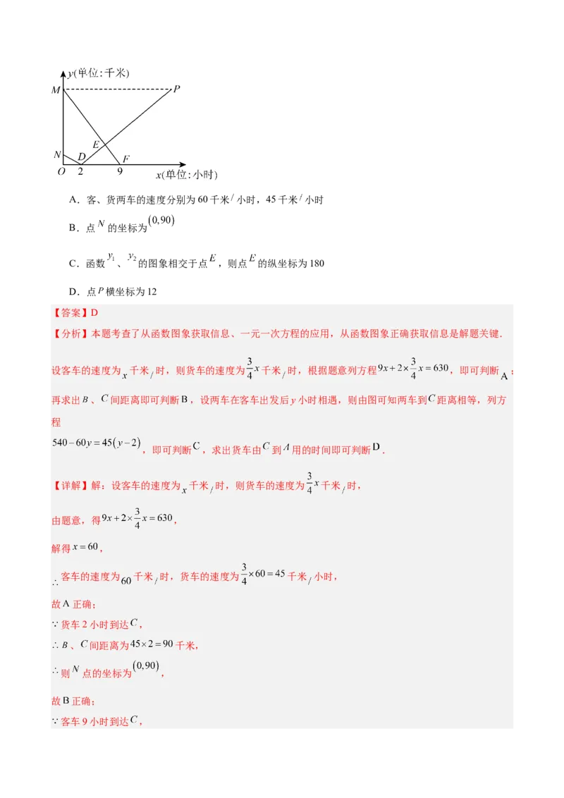 八年级数学上学期第三次月考（北师大版，高效培优&middot;强化卷）（全解全析）_北师大初中数学_8上-北师大版初中数学_初中数学北师大8上-2025秋季新版_第二套推荐25_08专项讲练_阶段测试
