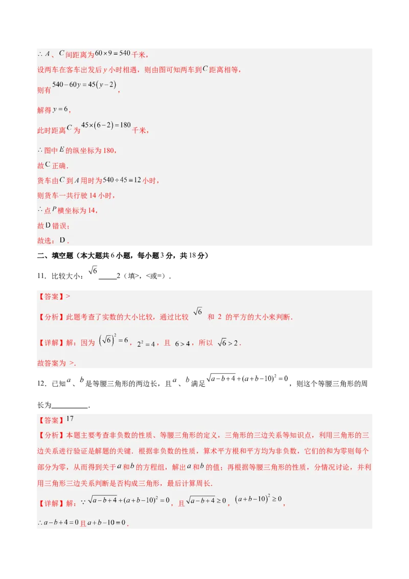 八年级数学上学期第三次月考（北师大版，高效培优&middot;强化卷）（全解全析）_北师大初中数学_8上-北师大版初中数学_初中数学北师大8上-2025秋季新版_第二套推荐25_08专项讲练_阶段测试