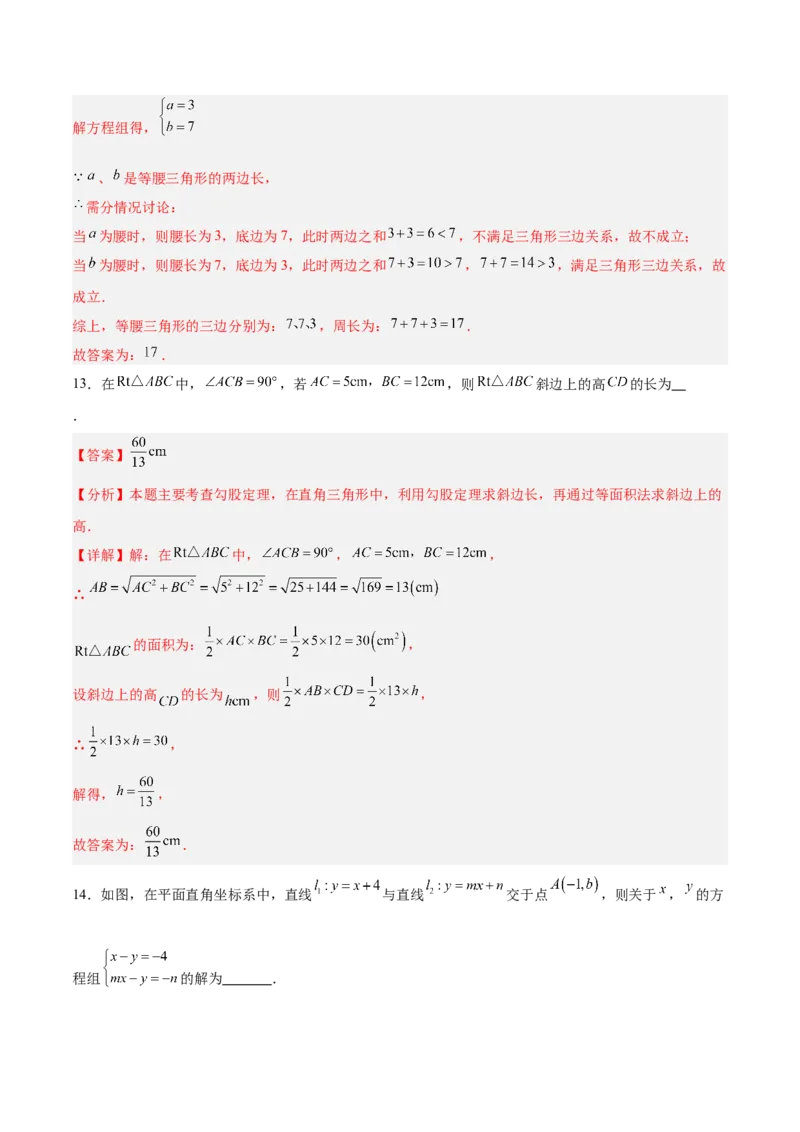 八年级数学上学期第三次月考（北师大版，高效培优&middot;强化卷）（全解全析）_北师大初中数学_8上-北师大版初中数学_初中数学北师大8上-2025秋季新版_第二套推荐25_08专项讲练_阶段测试
