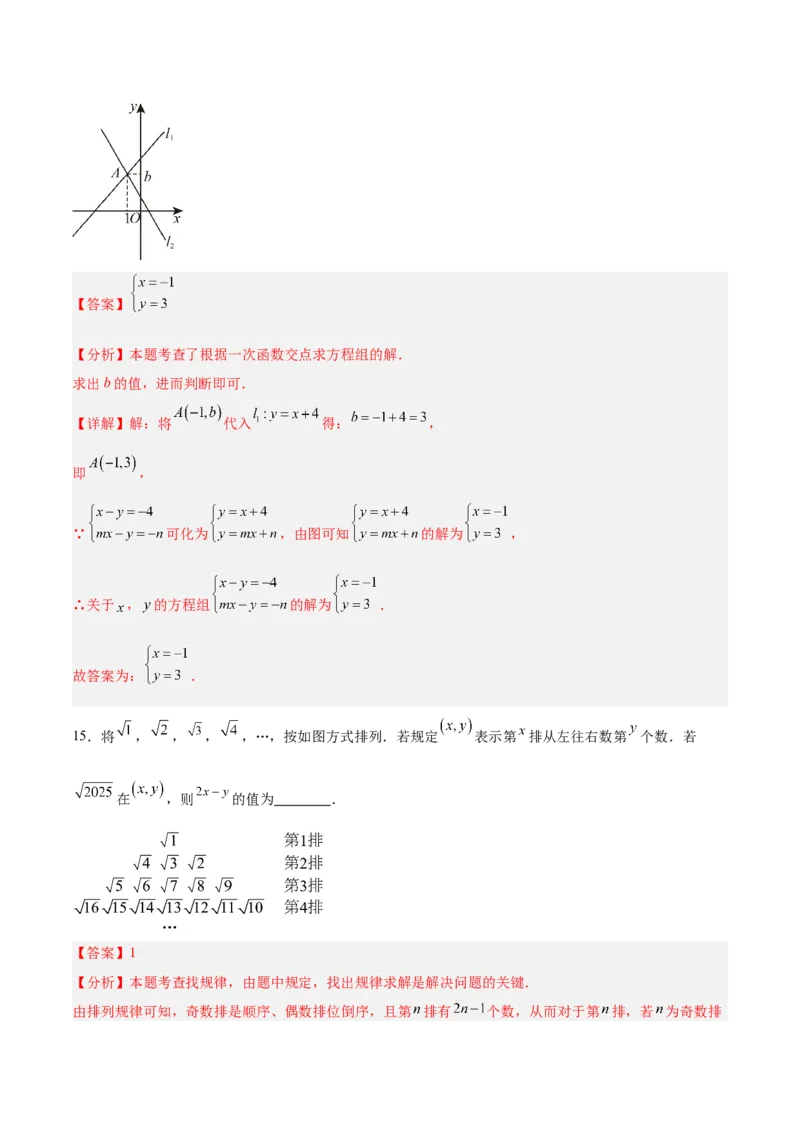 八年级数学上学期第三次月考（北师大版，高效培优&middot;强化卷）（全解全析）_北师大初中数学_8上-北师大版初中数学_初中数学北师大8上-2025秋季新版_第二套推荐25_08专项讲练_阶段测试