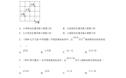专题3.9《位置与坐标》中考真题专练（基础篇）（专项练习）-2021-2022学年八年级数学上册基础知识专项讲练（北师大版）_北师大初中数学_8上-北师大版初中数学_旧版_06专项讲练