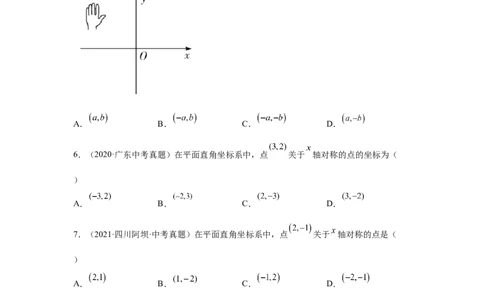 专题3.9《位置与坐标》中考真题专练（基础篇）（专项练习）-2021-2022学年八年级数学上册基础知识专项讲练（北师大版）_北师大初中数学_8上-北师大版初中数学_旧版_06专项讲练