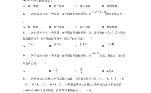 专题3.9《位置与坐标》中考真题专练（基础篇）（专项练习）-2021-2022学年八年级数学上册基础知识专项讲练（北师大版）_北师大初中数学_8上-北师大版初中数学_旧版_06专项讲练