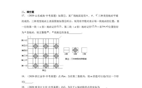专题3.9《位置与坐标》中考真题专练（基础篇）（专项练习）-2021-2022学年八年级数学上册基础知识专项讲练（北师大版）_北师大初中数学_8上-北师大版初中数学_旧版_06专项讲练