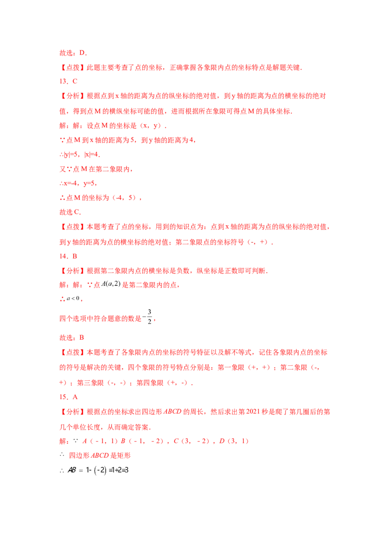 专题3.9《位置与坐标》中考真题专练（基础篇）（专项练习）-2021-2022学年八年级数学上册基础知识专项讲练（北师大版）_北师大初中数学_8上-北师大版初中数学_旧版_06专项讲练