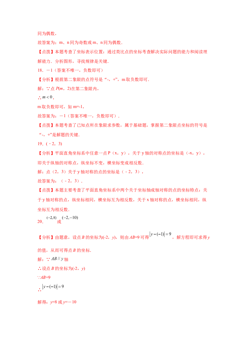专题3.9《位置与坐标》中考真题专练（基础篇）（专项练习）-2021-2022学年八年级数学上册基础知识专项讲练（北师大版）_北师大初中数学_8上-北师大版初中数学_旧版_06专项讲练