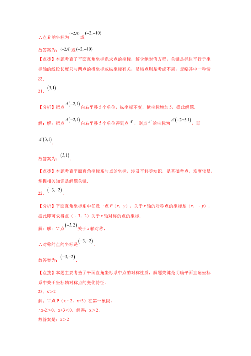 专题3.9《位置与坐标》中考真题专练（基础篇）（专项练习）-2021-2022学年八年级数学上册基础知识专项讲练（北师大版）_北师大初中数学_8上-北师大版初中数学_旧版_06专项讲练