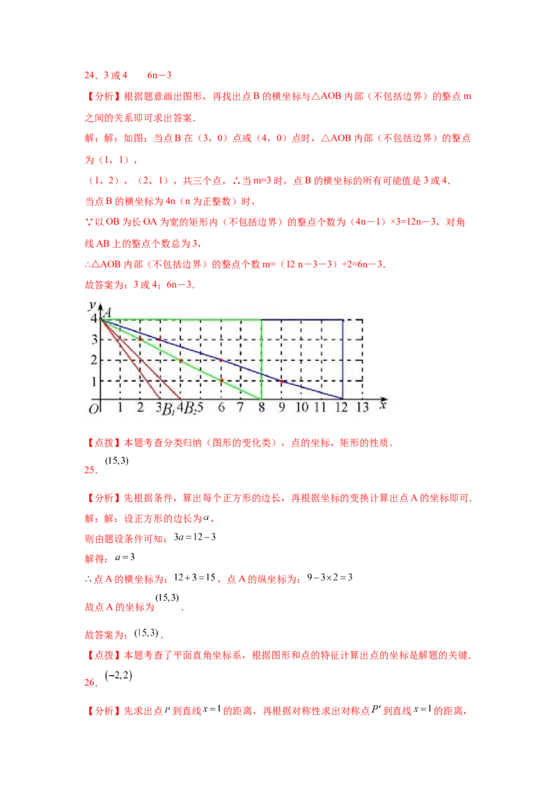 专题3.9《位置与坐标》中考真题专练（基础篇）（专项练习）-2021-2022学年八年级数学上册基础知识专项讲练（北师大版）_北师大初中数学_8上-北师大版初中数学_旧版_06专项讲练
