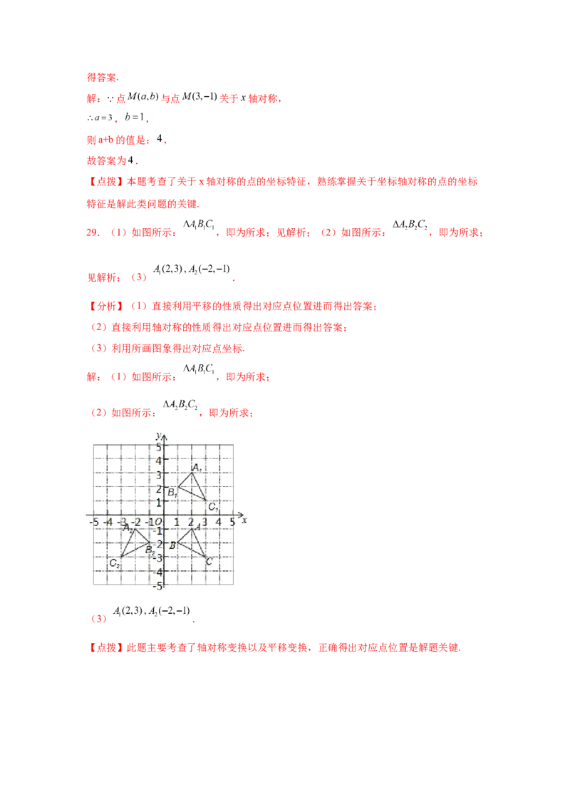 专题3.9《位置与坐标》中考真题专练（基础篇）（专项练习）-2021-2022学年八年级数学上册基础知识专项讲练（北师大版）_北师大初中数学_8上-北师大版初中数学_旧版_06专项讲练