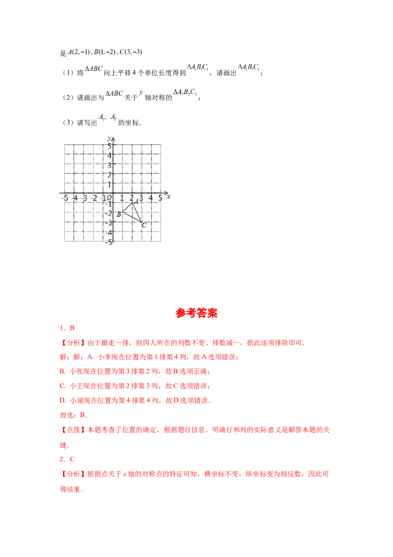 专题3.9《位置与坐标》中考真题专练（基础篇）（专项练习）-2021-2022学年八年级数学上册基础知识专项讲练（北师大版）_北师大初中数学_8上-北师大版初中数学_旧版_06专项讲练